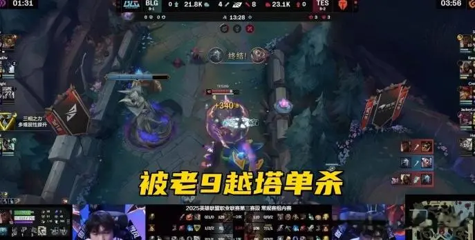 S战队赢了, 怒视打野想